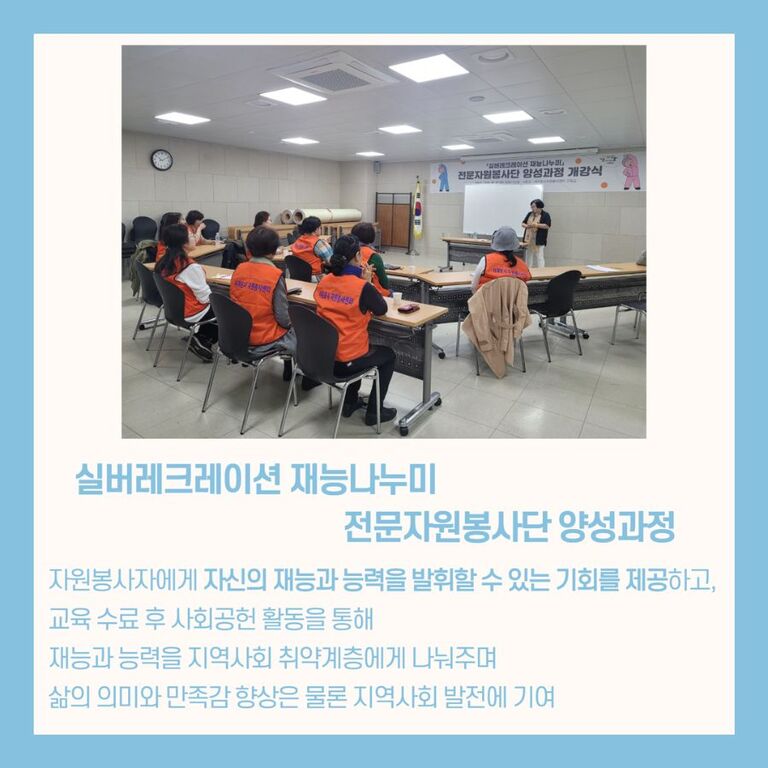 [2024.04.30.화.] 실버레크레이션 재능나누미 전문자원봉사단 양성과정 수료식